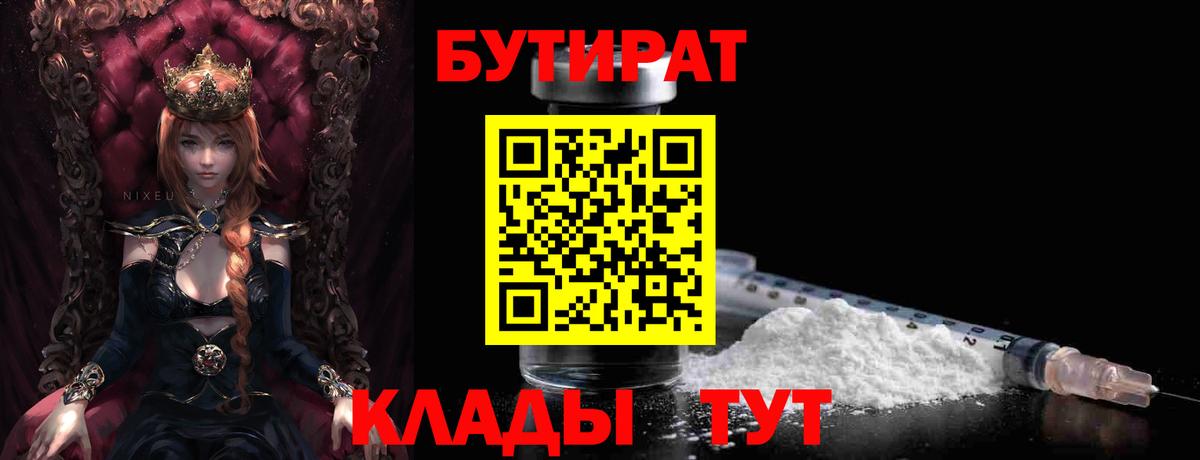 Калуга  БУТИРАТ бутик  Вход с VPN 