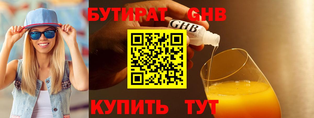 БУТИРАТ бутандиол Калуга