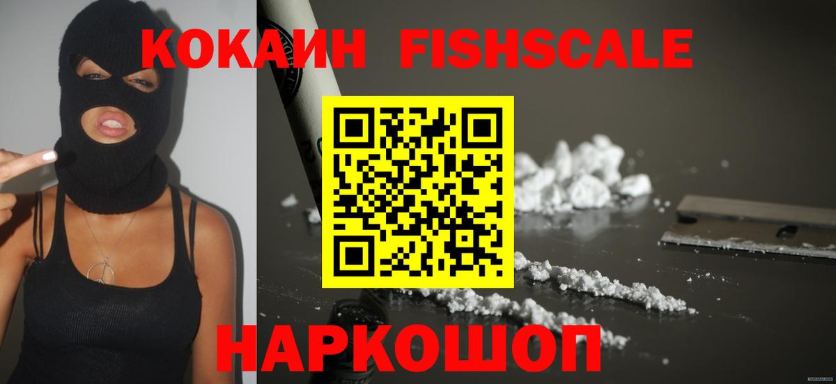 КОКАИН Fish Scale Калуга