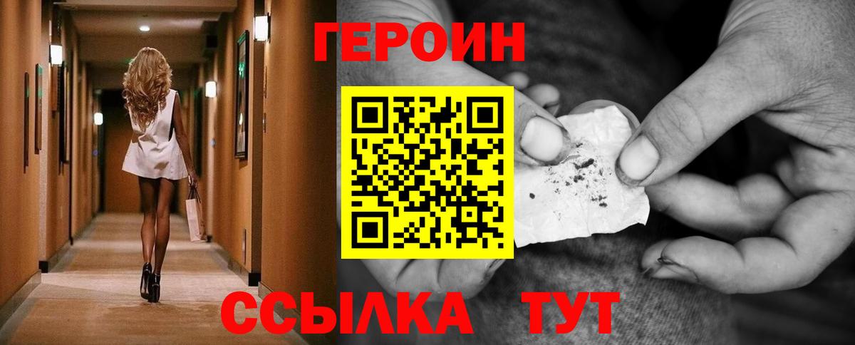 Героин герыч Калуга