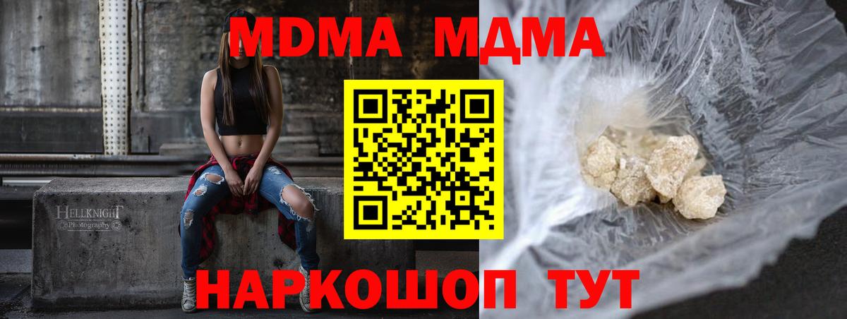 МДМА кристаллы  МДМА молли  Вход с VPN  Калуга 